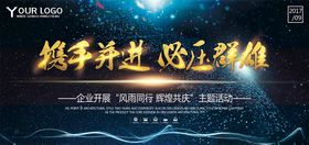 黑金企业展板