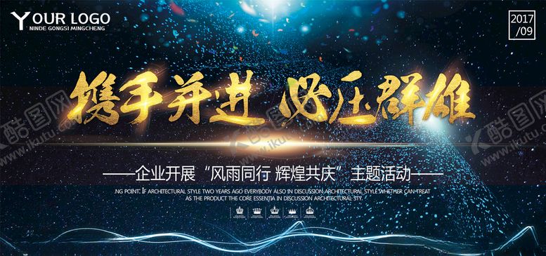 编号：83524805181222042347【酷图网】源文件下载-黑金企业展板