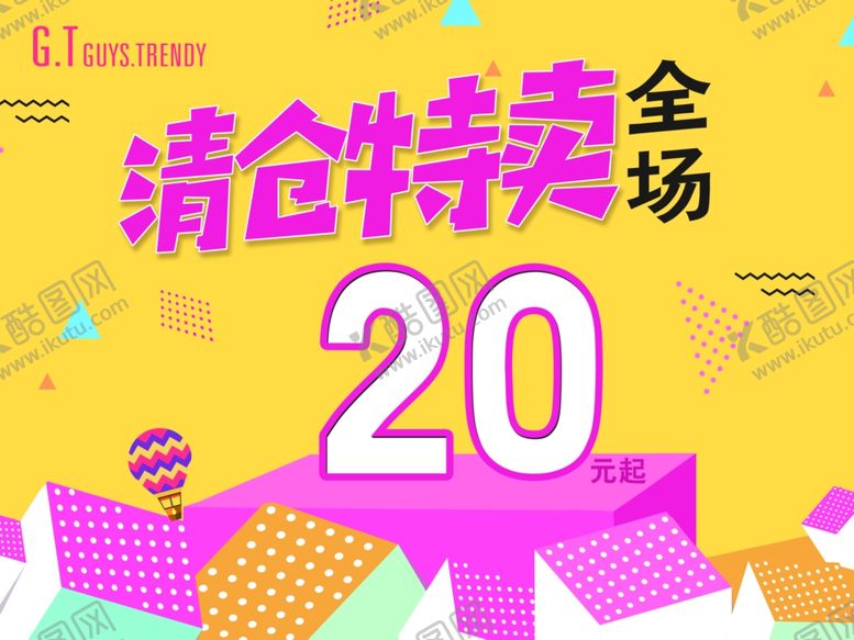 编号：21084206142300292578【酷图网】源文件下载-清仓特卖