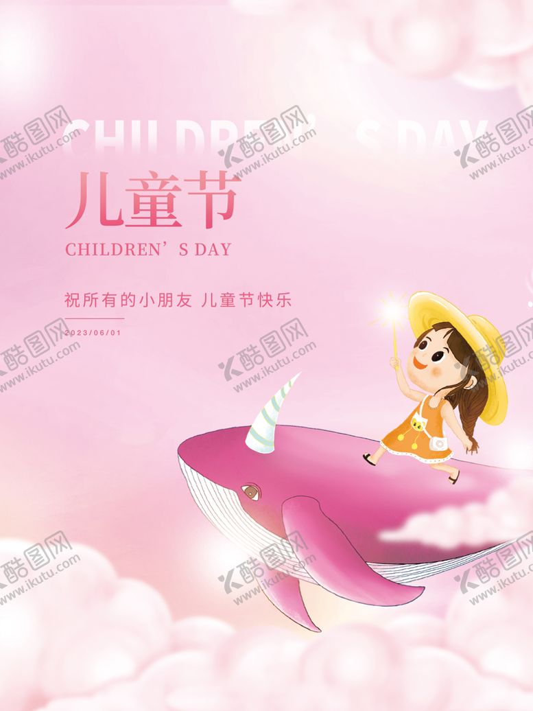 编号：13820909232214102054【酷图网】源文件下载-儿童节