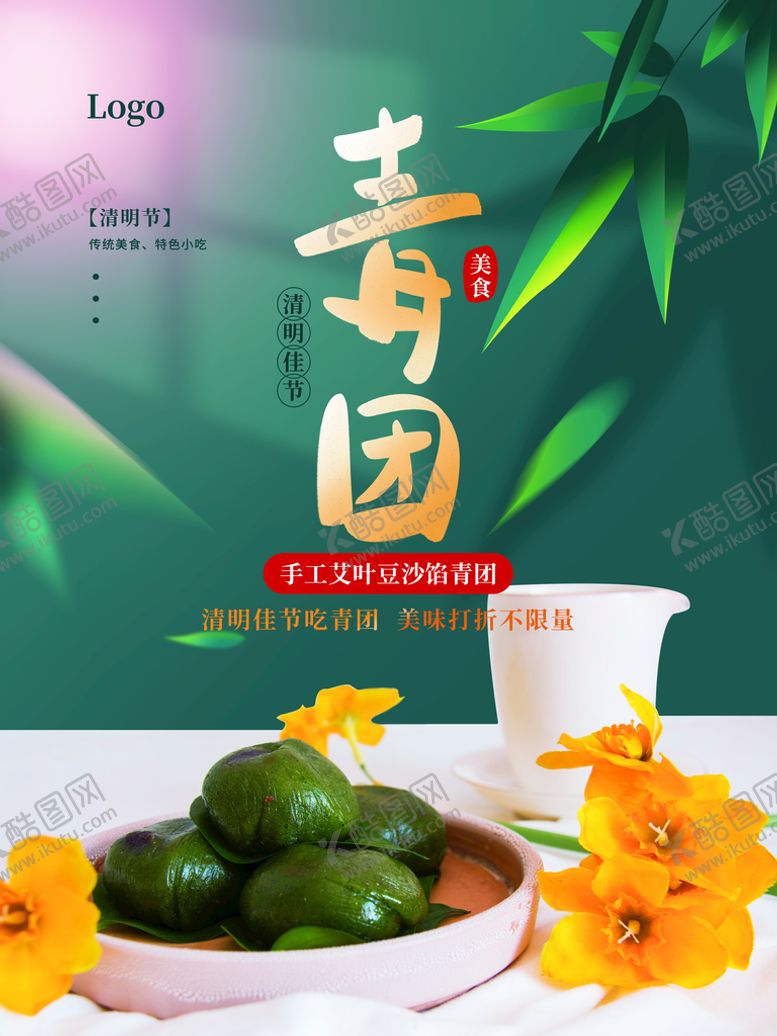 编号：24196510152306503742【酷图网】源文件下载-青团