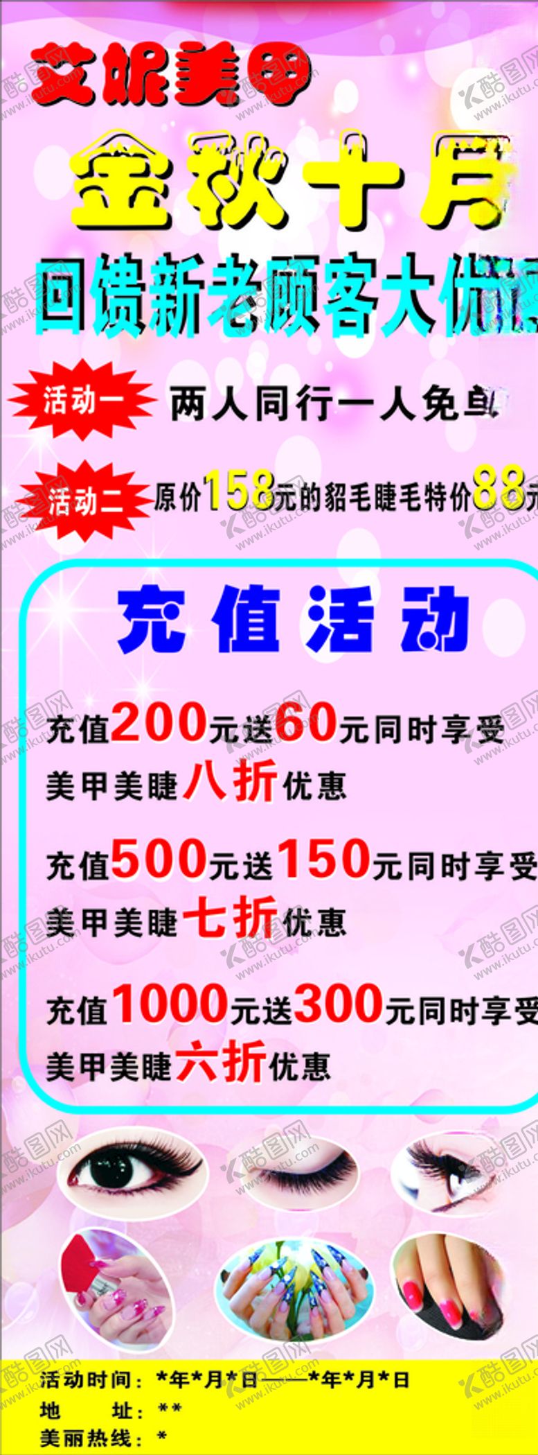 编号：47397310251957197274【酷图网】源文件下载-美容美甲海报