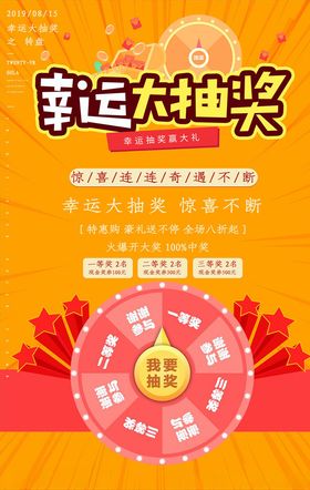 抽奖海报