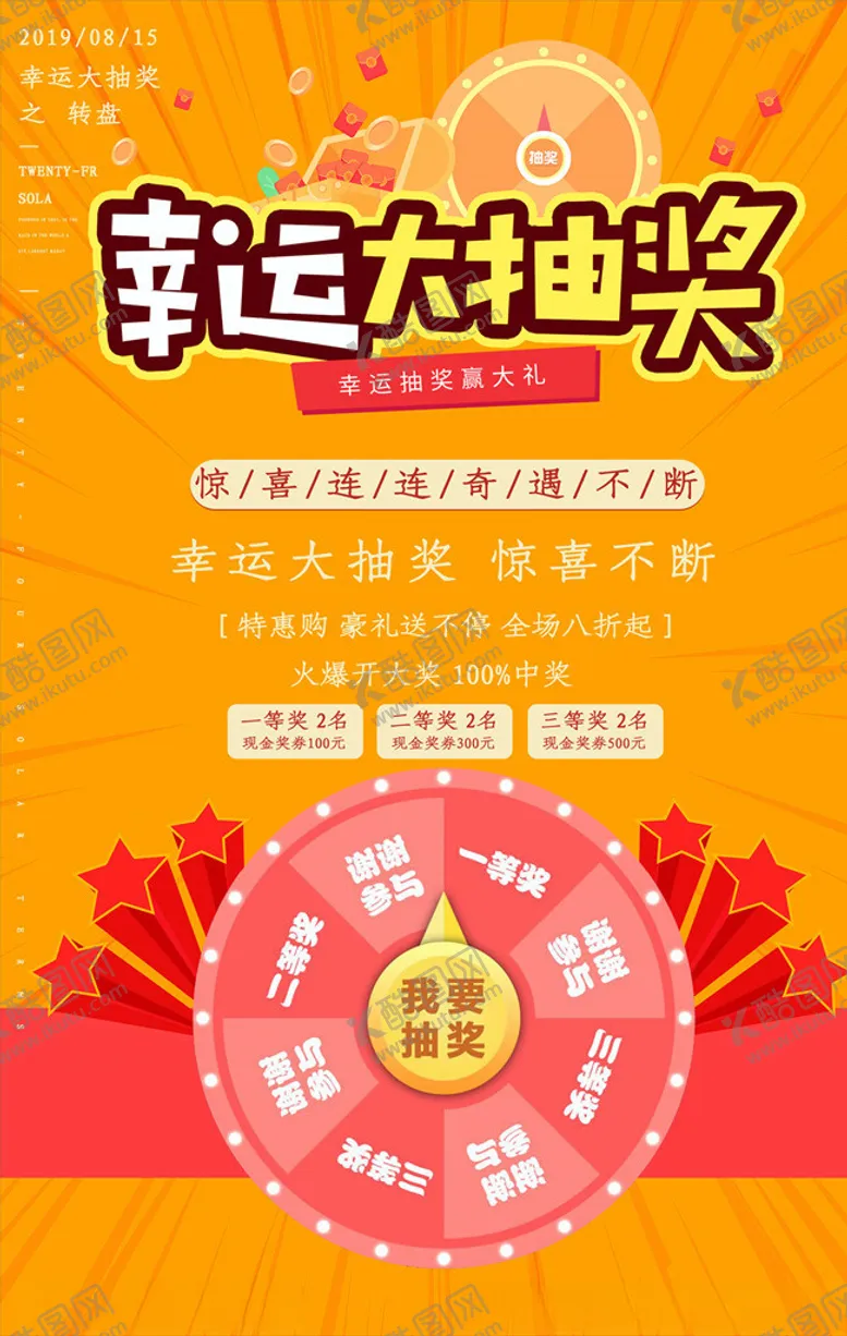 编号：77187805111441286598【酷图网】源文件下载-抽奖海报