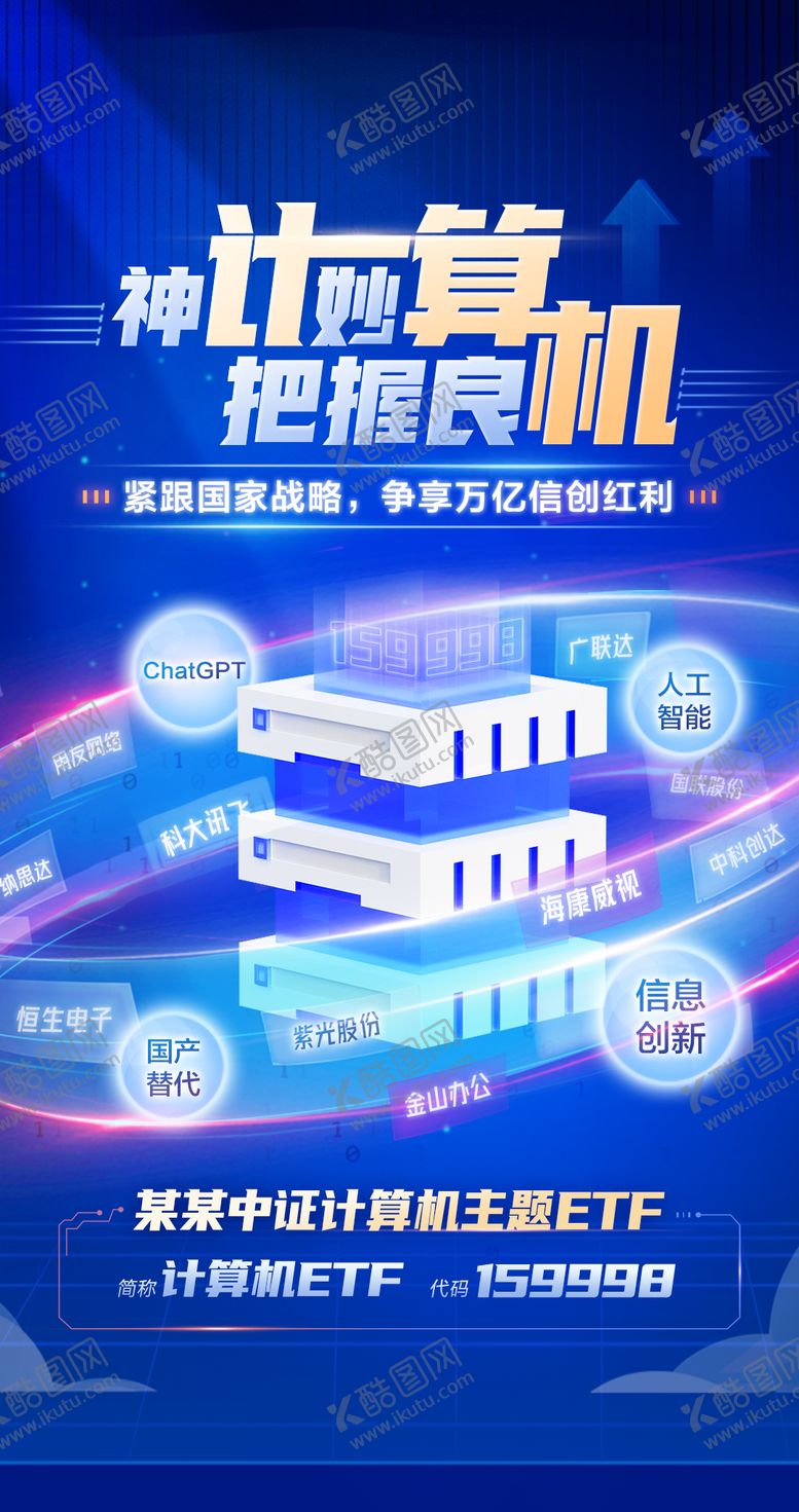 编号：77534504231436317537【酷图网】源文件下载-计算机海报