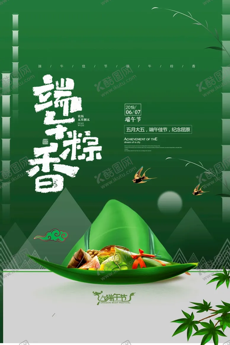 编号：64842210310609073313【酷图网】源文件下载-端午节