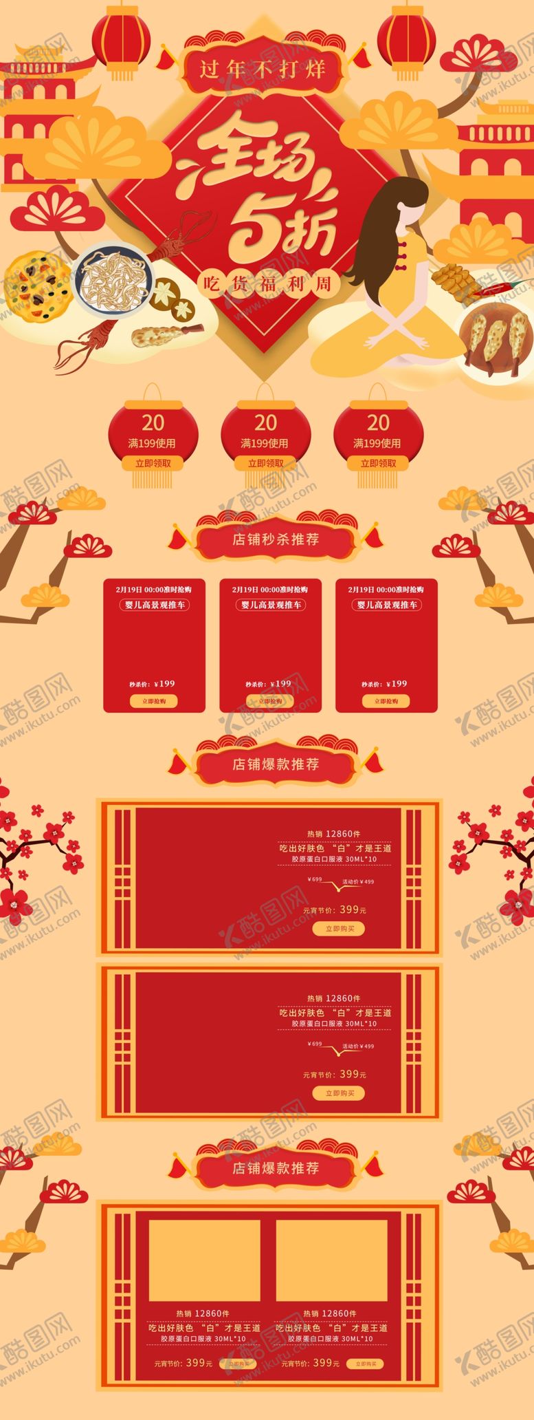 编号：16886710132134515636【酷图网】源文件下载-年货节首页PC版