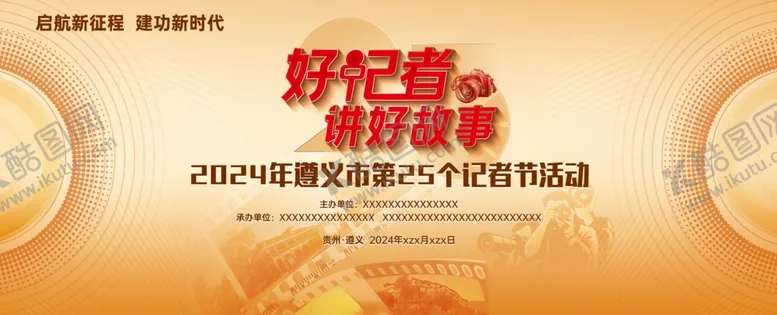 编号：47355103071921062926【酷图网】源文件下载-记者节