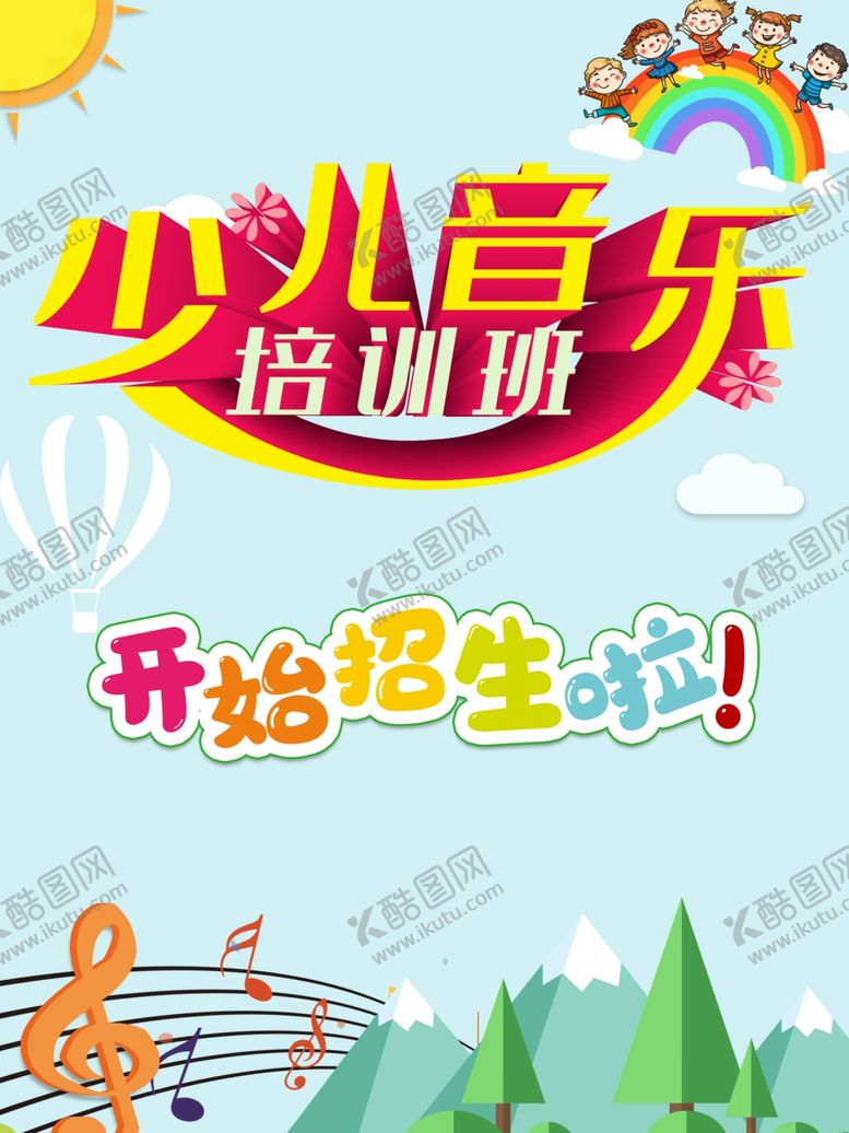 编号：66583910302030134852【酷图网】源文件下载-音乐