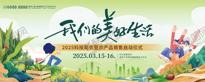 编号：40286004021821296772【酷图网】源文件下载-助农活动kv