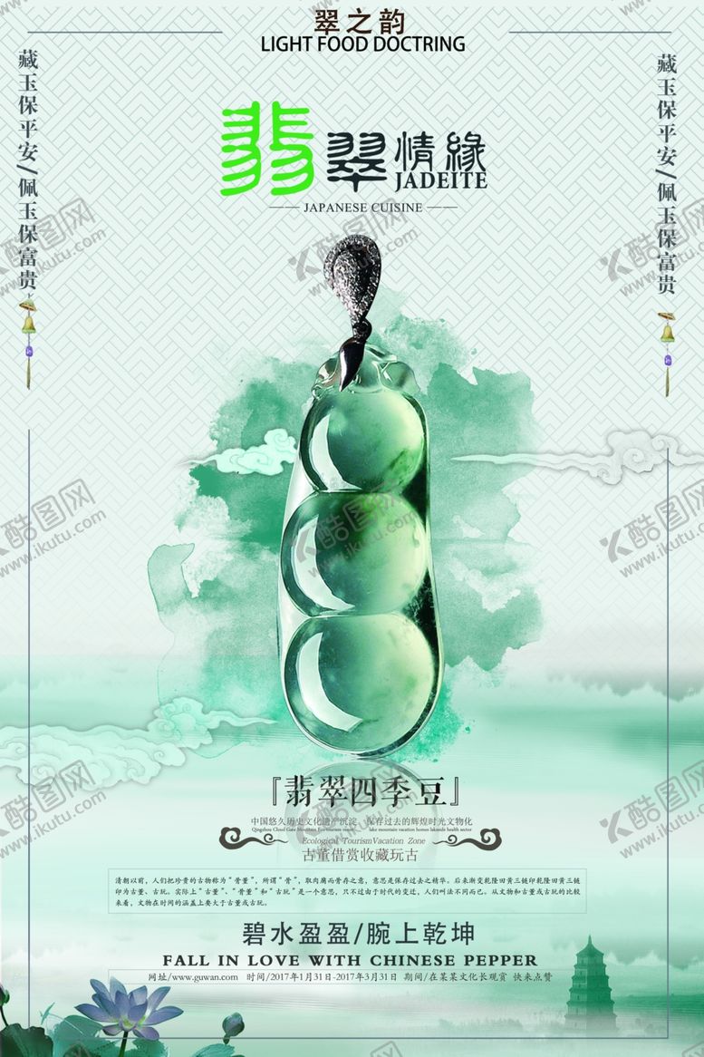 编号：81655302121936145500【酷图网】源文件下载-翡翠