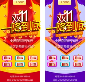 双11促销店铺促销海报5折海报