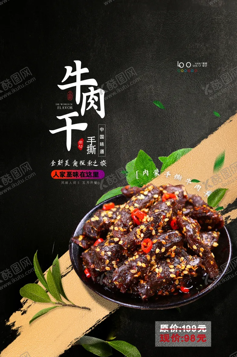 编号：19710604210203297129【酷图网】源文件下载-牛肉干