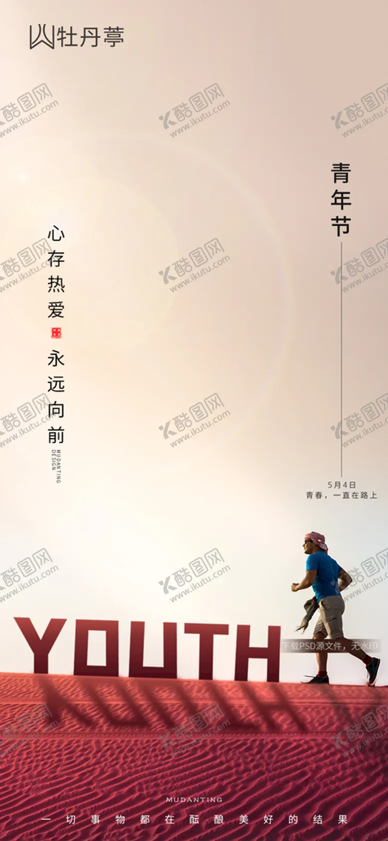 编号：84105309120050162915【酷图网】源文件下载-54青年节微信