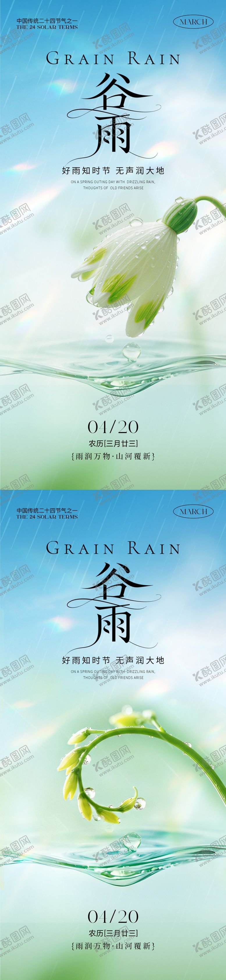 编号：38890503300208424804【酷图网】源文件下载-谷雨节气简约海报