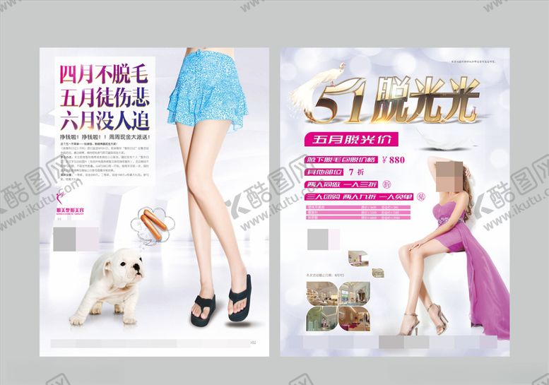 编号：55859910121111132094【酷图网】源文件下载-美容广告