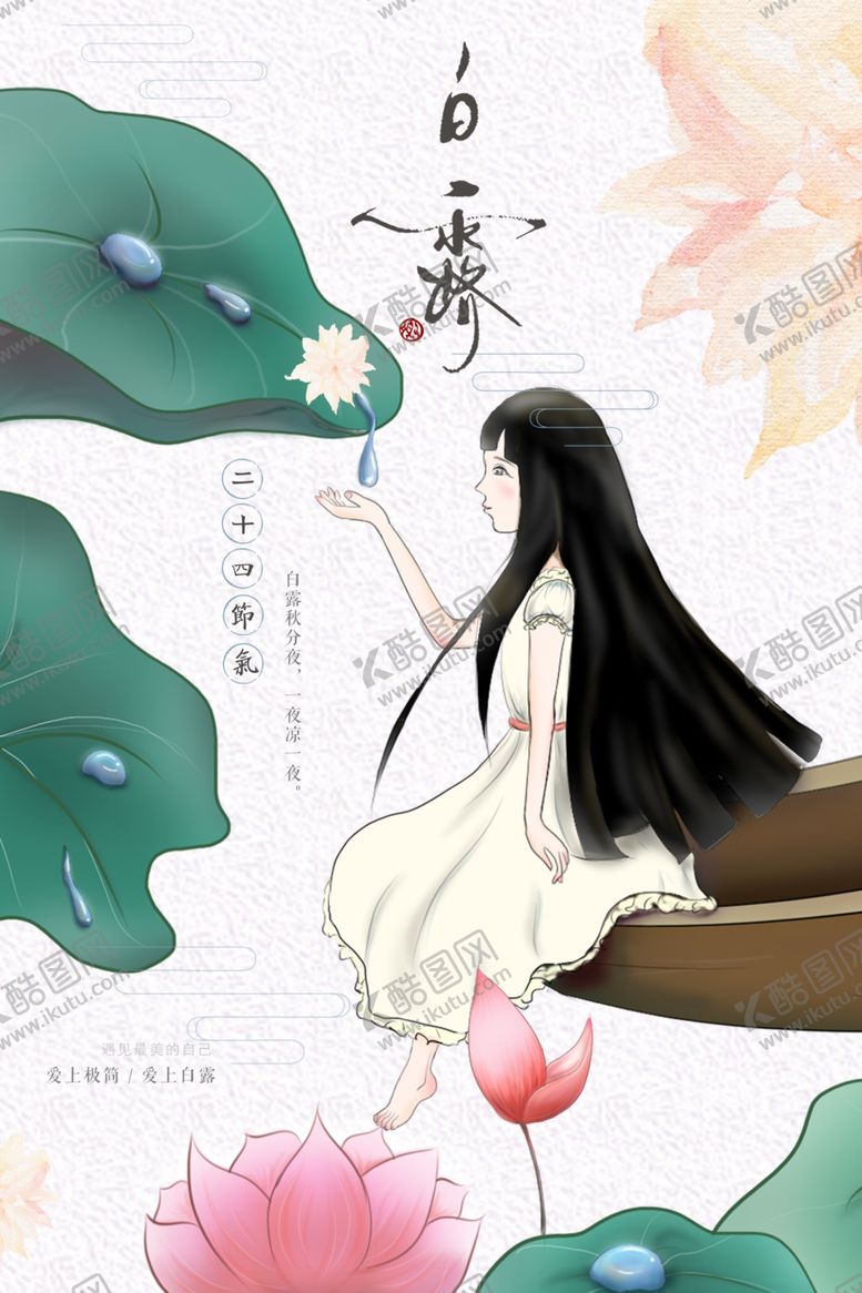 编号：78494905181421387817【酷图网】源文件下载-白露节气传统活动宣传海报素材