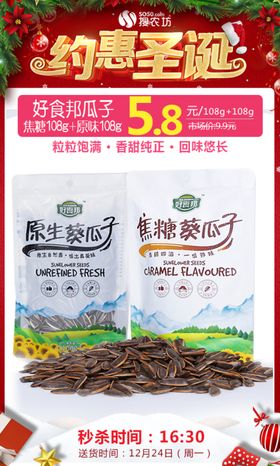 好食邦焦糖味瓜子秒杀