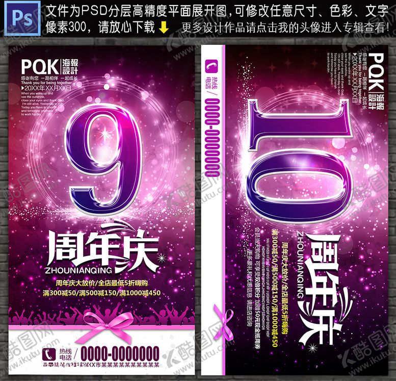 编号：56132110070221473421【酷图网】源文件下载-周年庆典