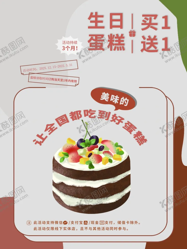 编号：26251312011928379462【酷图网】源文件下载-生日蛋糕