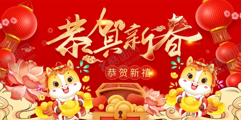 编号：73840504031547416090【酷图网】源文件下载-恭贺新春喜庆画面