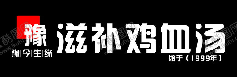 编号：16484602120839497082【酷图网】源文件下载-招牌