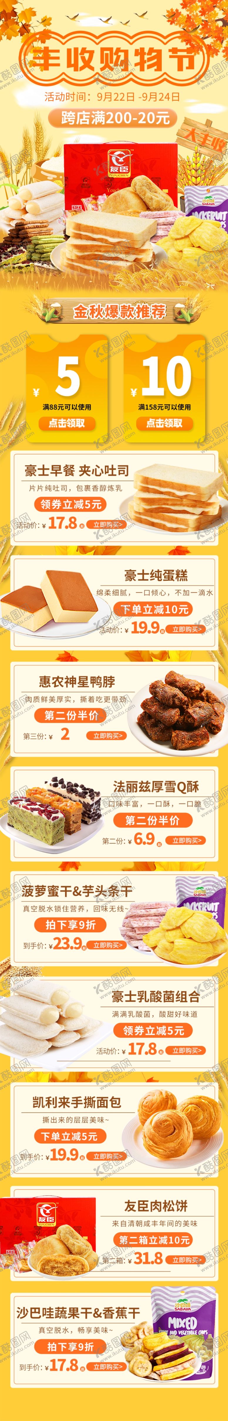 编号：47135909221313159237【酷图网】源文件下载-丰收节