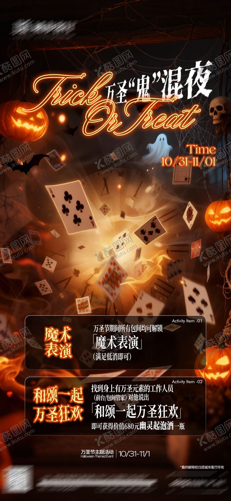 编号：80045510270009132725【酷图网】源文件下载-万圣节海报