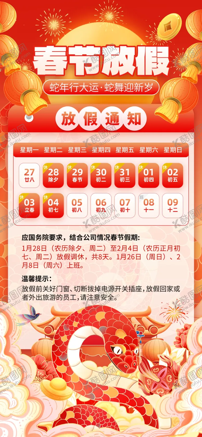 编号：56077302271416198704【酷图网】源文件下载-放假通知