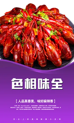 小龙虾