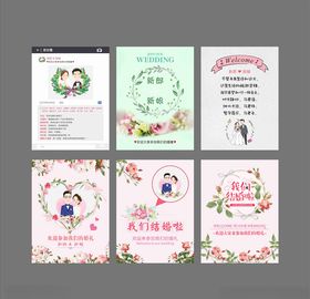 婚礼迎宾牌海报设计