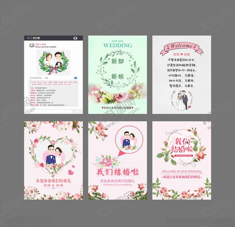 编号：28985707141442022883【酷图网】源文件下载-婚礼迎宾牌海报设计