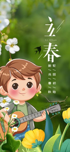 春日男孩吹笛赏景