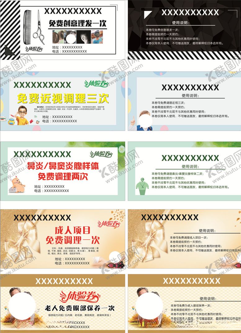 编号：29802210130820352390【酷图网】源文件下载-美妆儿童调理优惠券