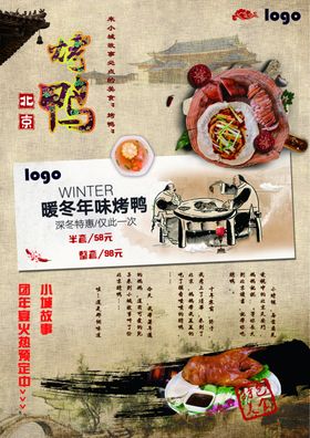 北京烤鸭