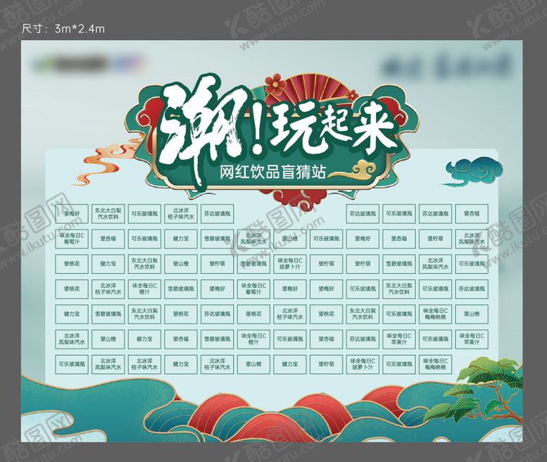 编号：40276111281938446877【酷图网】源文件下载-国潮活动背景板