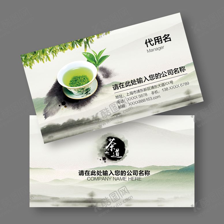 编号：96428509151158105649【酷图网】源文件下载-茶叶名片