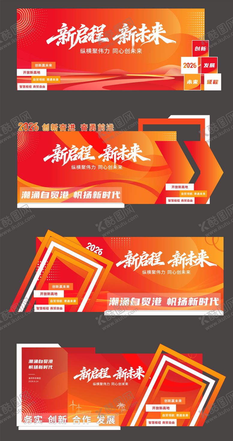 编号：97965212222018466805【酷图网】源文件下载-新年年会背景美陈