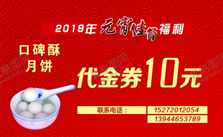 编号：24113010200541505682【酷图网】源文件下载-元宵佳节