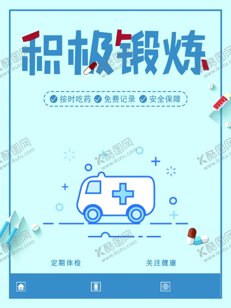 编号：47072007020727206992【酷图网】源文件下载-健康生活宣传健身锻炼海报