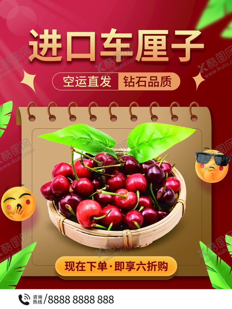 编号：45085810161924316766【酷图网】源文件下载-车厘子