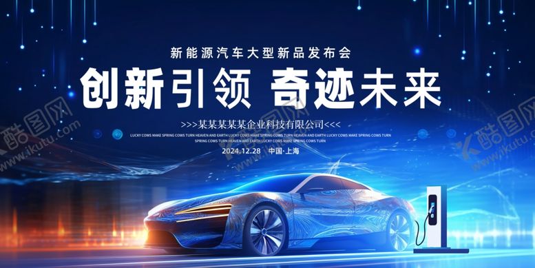 编号：47722405240312132427【酷图网】源文件下载-新能源汽车