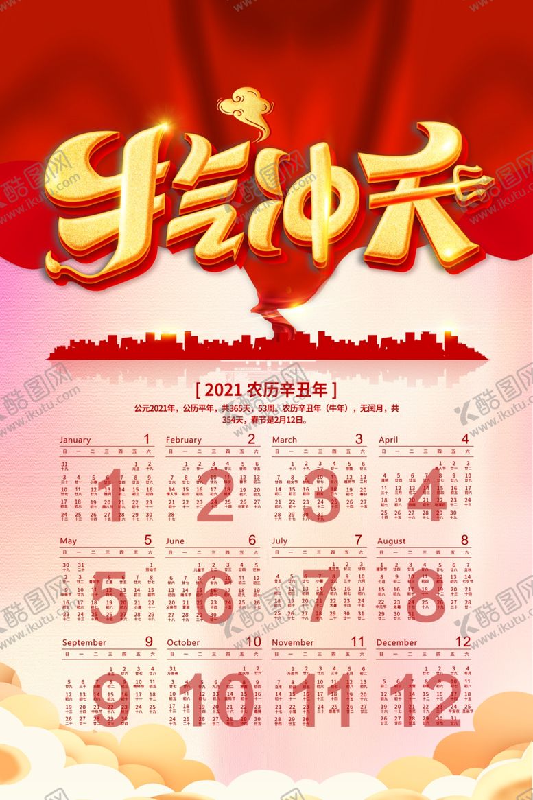 编号：77833809142354049269【酷图网】源文件下载-牛年挂历