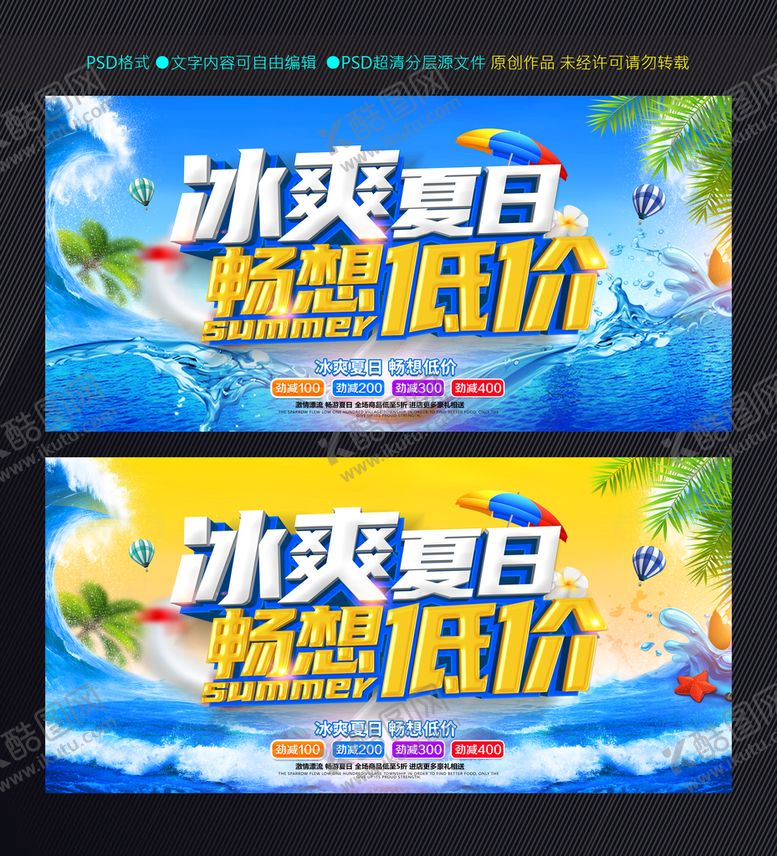 编号：97608611170925355195【酷图网】源文件下载-夏季促销