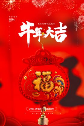 牛年