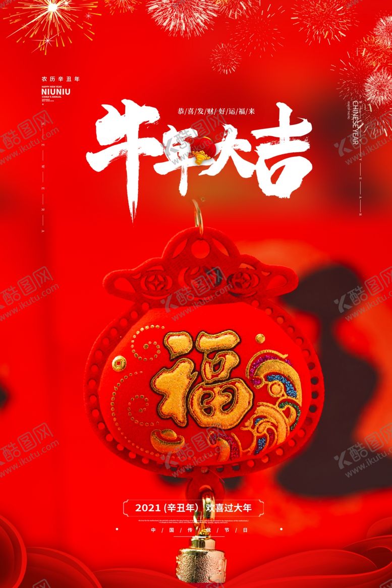 编号：14704105080549043785【酷图网】源文件下载-牛年