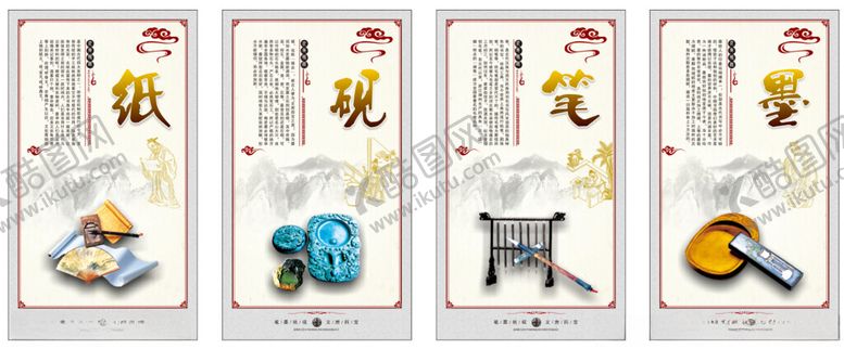 编号：83244310252316091375【酷图网】源文件下载-笔墨纸砚