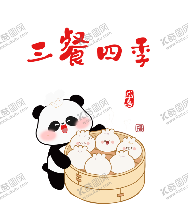 编号：30513807151430474355【酷图网】源文件下载-三餐四季