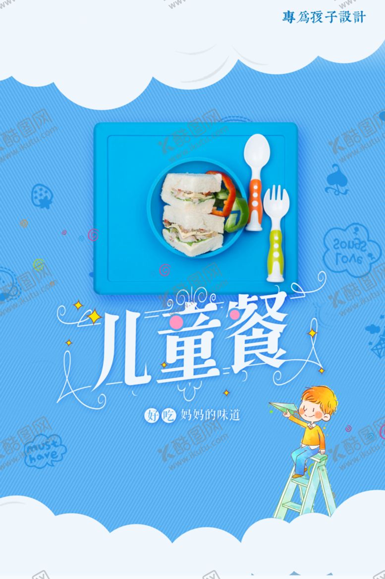 编号：94103209241145092608【酷图网】源文件下载-儿童餐