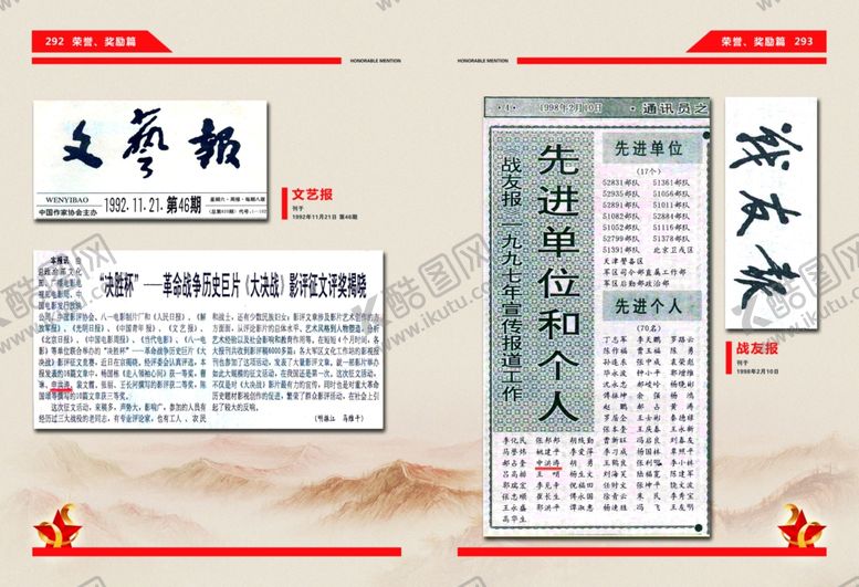 编号：23730010262019094608【酷图网】源文件下载-剪报作品集